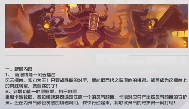 大家看镇魂街游戏6.4更新公告截图