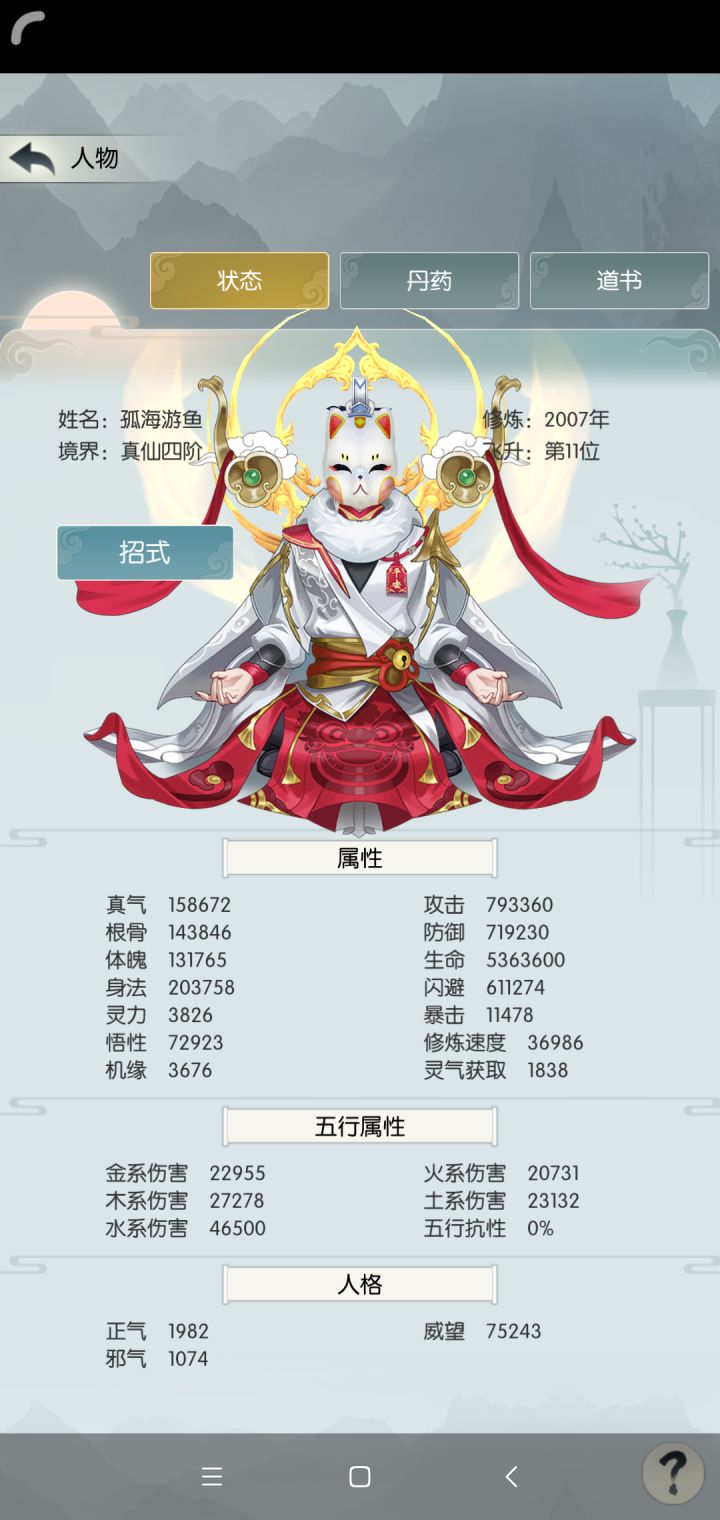 逍遥七区 孤海游鱼 打卡第十天截图