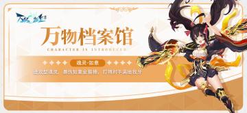 万物档案馆丨魂灵之约：如意，盘龙棍起横扫六合