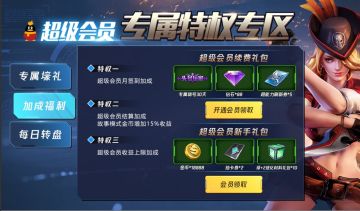 【反馈专贴】内置超级会员礼包未到账信息登记贴