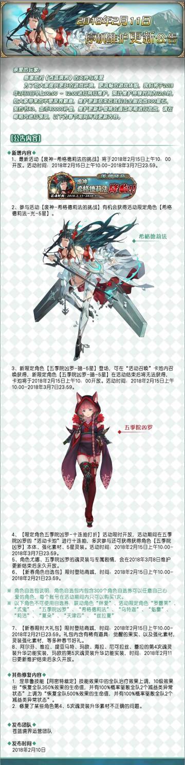 【公告】2018年2月11日停机维护更新公告