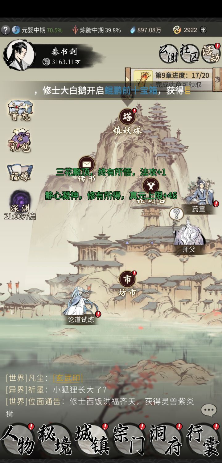 我直接好家伙截图