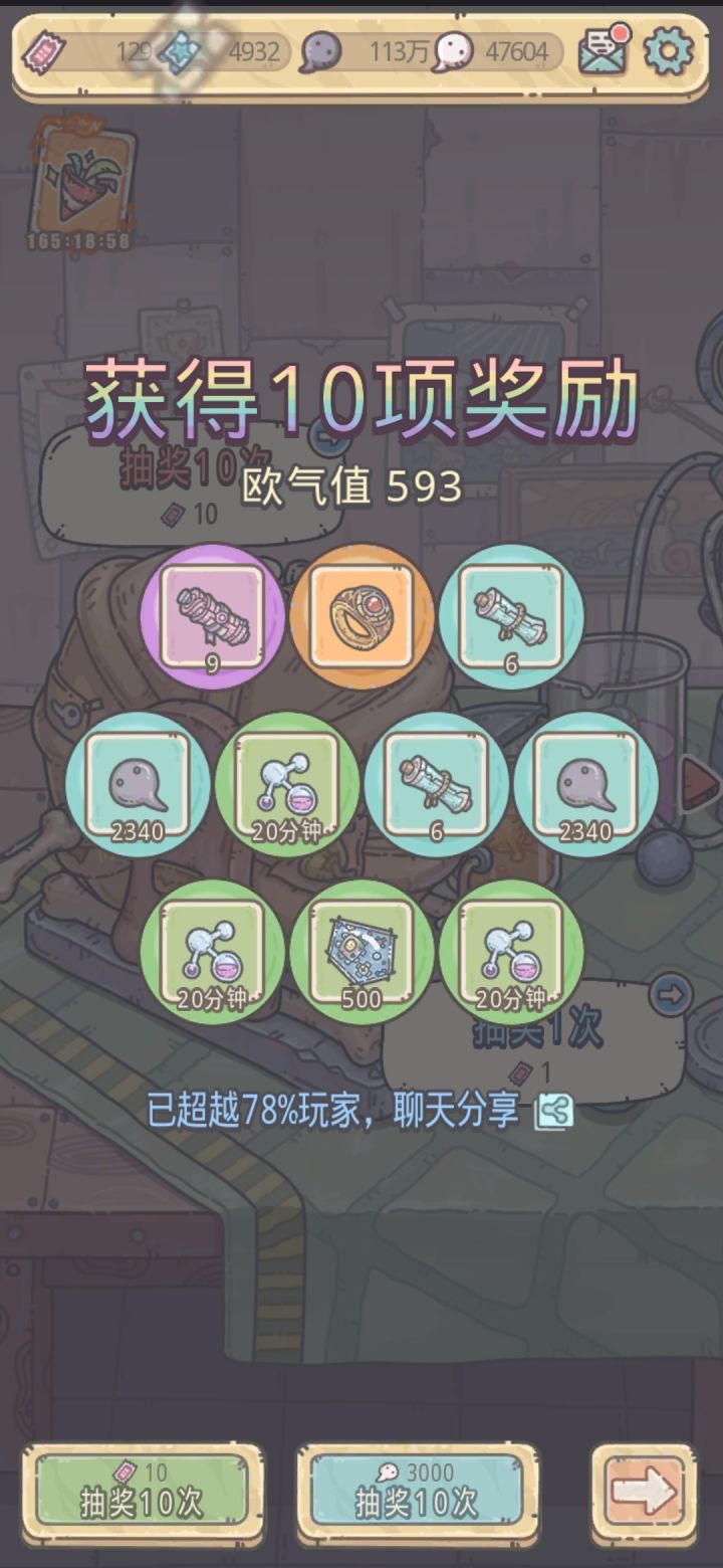 欧皇截图