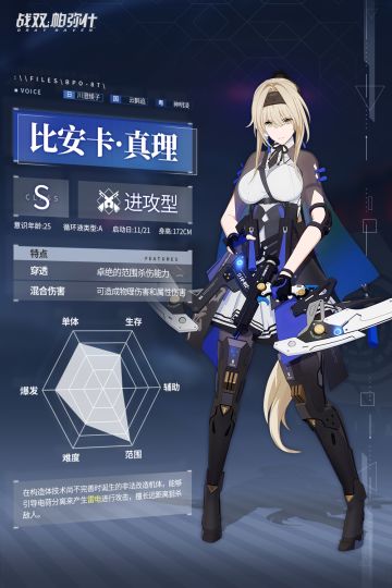 【构造体资料】第十四期：比安卡•真理，肃清战场是我的职责！