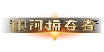 【已完成】12日停服维护公告