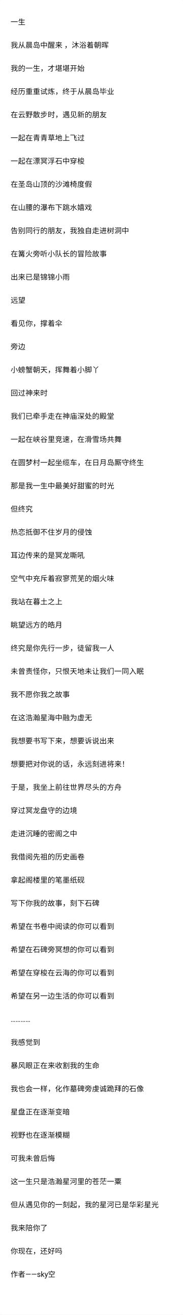 光遇小故事——一生（读文）