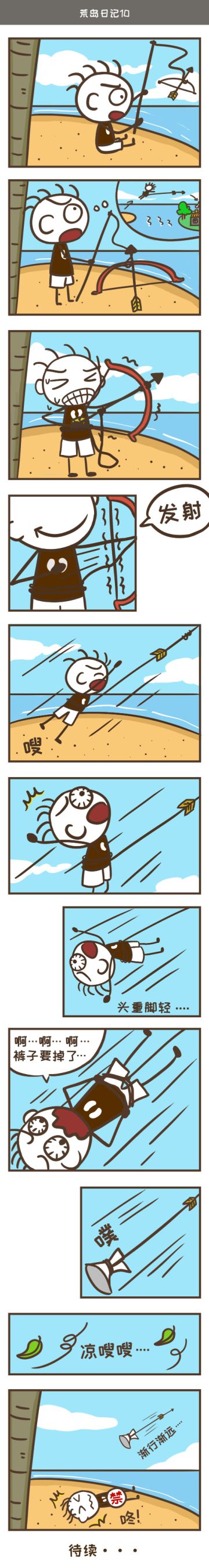 为逃离荒岛，史小坑开启超级瞄准！——史小坑游戏漫画