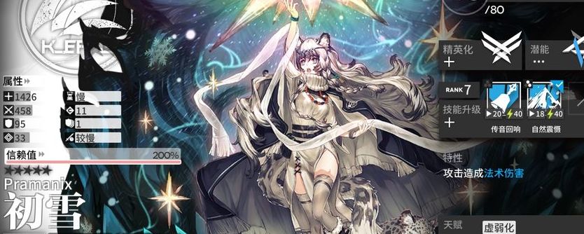 明日方舟初雪精二需要哪些材料截图