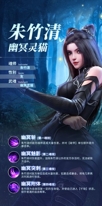 【魂师图鉴】幽冥灵猫——朱竹清