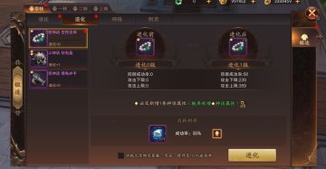 《洪荒西行录》进化功能