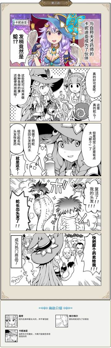 梅尔梅尔物语 | 第二话：天才药师与蛇