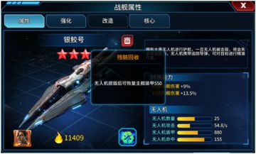 《星空之战》-航空母舰技能介绍（二）