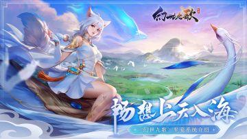 《幻世九歌》坐骑介绍：集齐仙幻坐骑，穿山越海赴九歌！