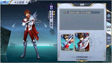 《圣斗士星矢（腾讯）》皮肤系统介绍