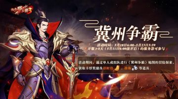 活动预告|限时冒险活动明日开启！30品精选红装及配饰任你选择！