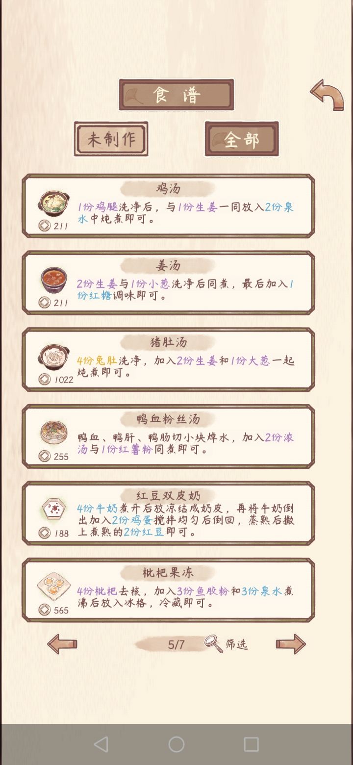 鸭血鸭肠怎么弄截图