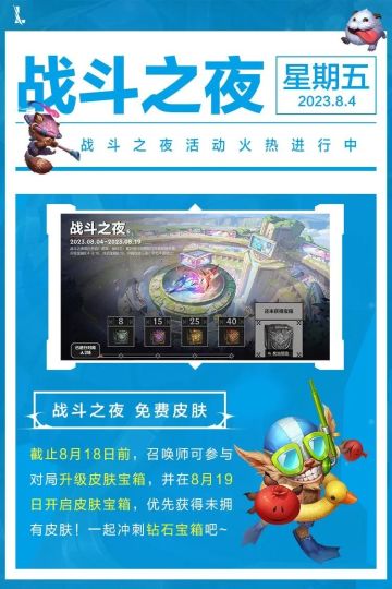 【体验服上新】弗拉基米尔8月18日上线！战斗之夜今日开启，免费龙魂水晶口令发放中~