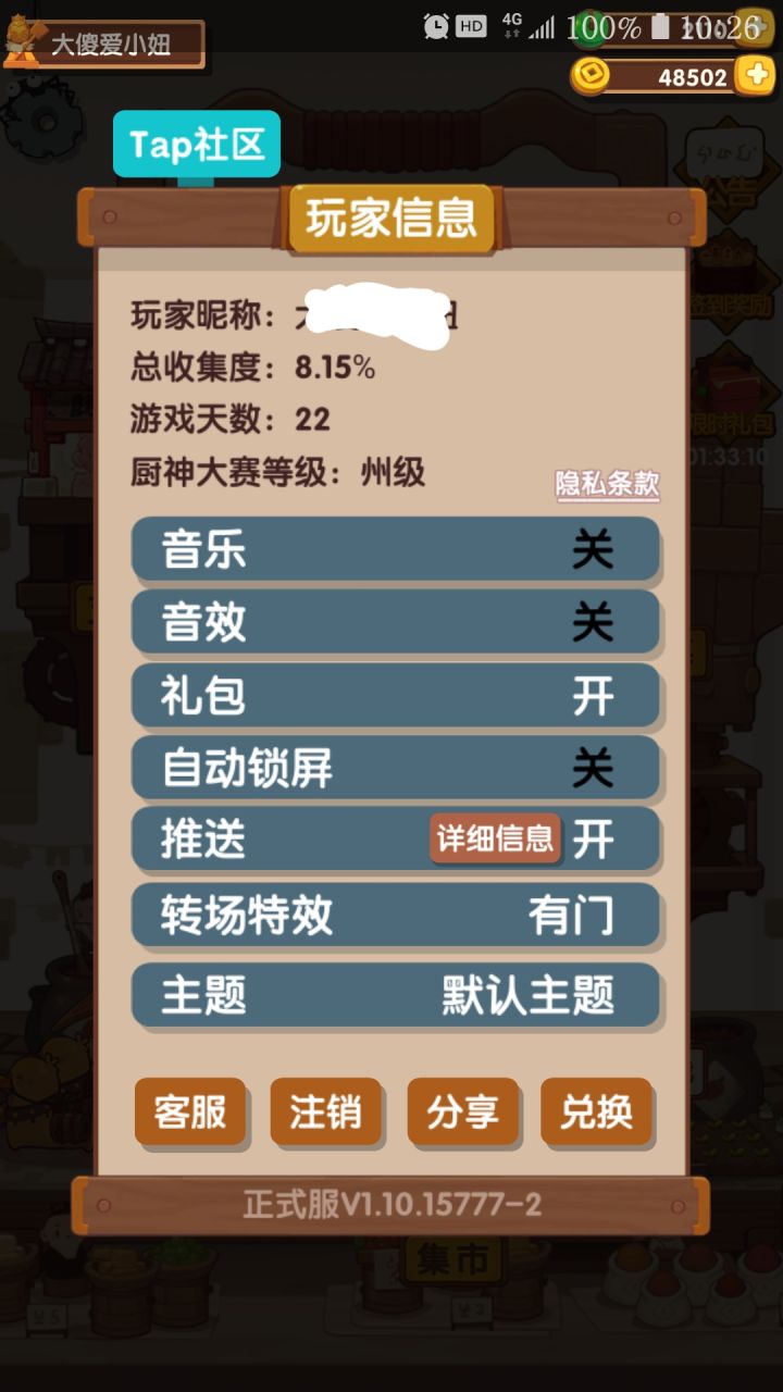 爆炒江湖萌新攻略截图