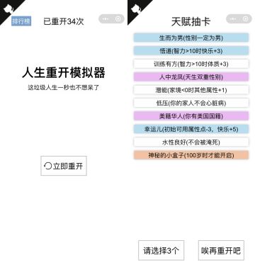 《人生重开模拟器》手游版开预约啦，预计最快9月10日上线
