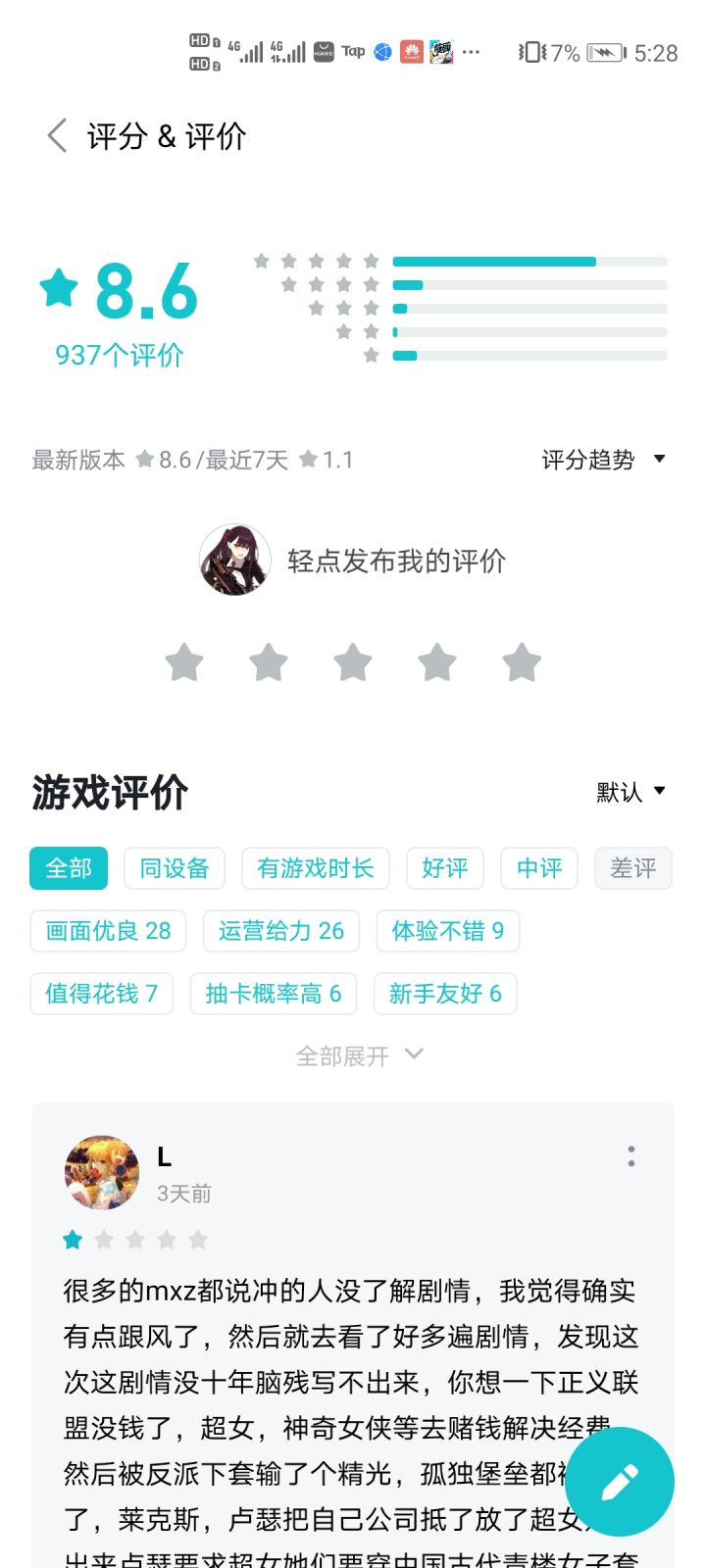 分数上涨截图