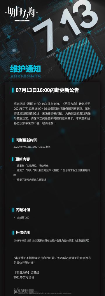 07月13日16:00闪断更新公告