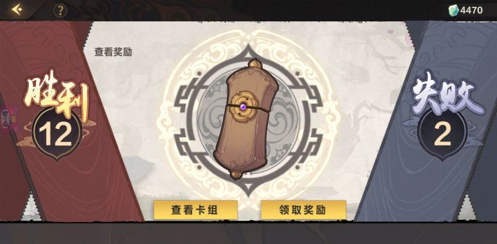 论剑台十二胜...截图