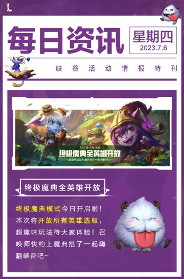 【今日上线】太空律动系列摇滚登场！尼菈助阵降临体验服，预约后竟能自动下载新版本？