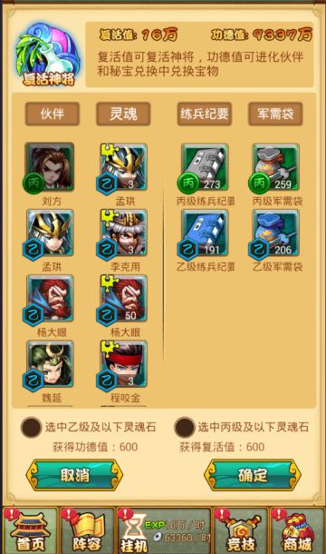 《萌萌守卫塔防》供奉系统