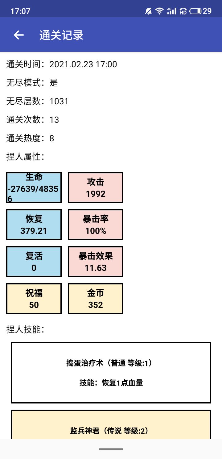 这属性应该也不菜了吧,为什么还是只到了1031,,,截图