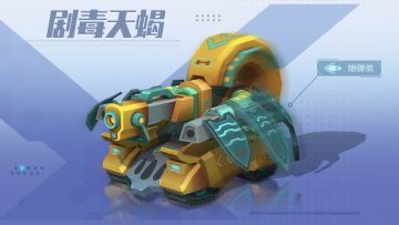 【坦克爆料】剧毒天蝎爆料