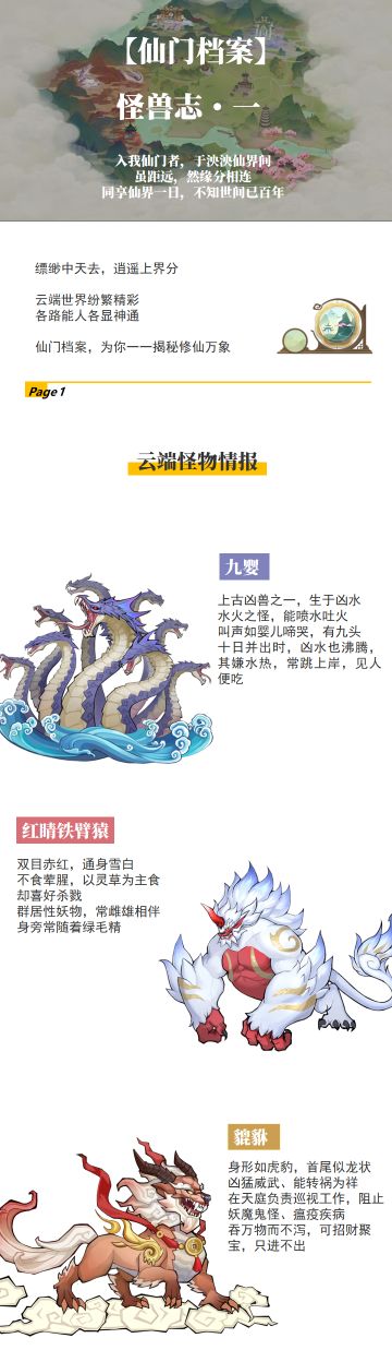 【仙门档案】谁说没有奥特曼就不能打小怪兽？我们云端怪兽很有排面的好吧！