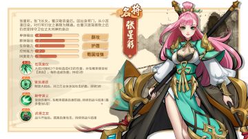 【武将资料卡】张星彩