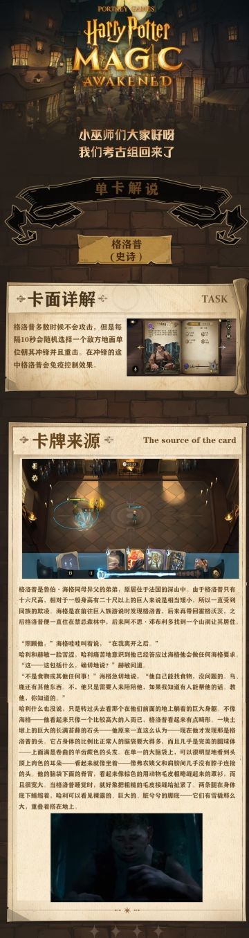 【单卡解说】格洛普史师卡面详解与卡牌来源