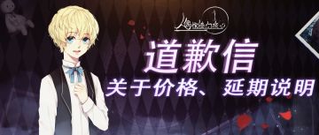 【道歉信】定档9月25日，折扣价28元，详情请看最新贴
