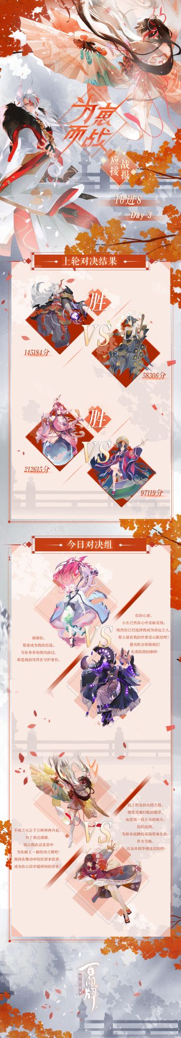 【阴阳师：百闻牌】为崽而战「16进8」第二轮的对决中，茨木童子与桃花妖成功晋级8强！