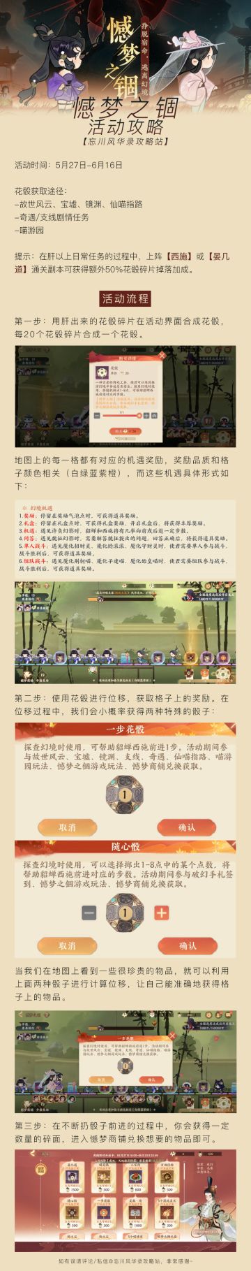 《忘川风华录憾梦之锢活动攻略》+《活动商店清空指南》