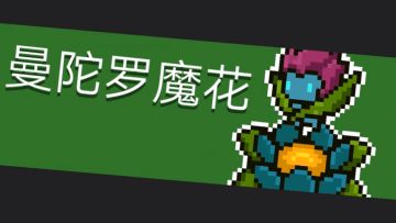 【攻略贴】细数元气骑士森林冰川关卡六大Boss！