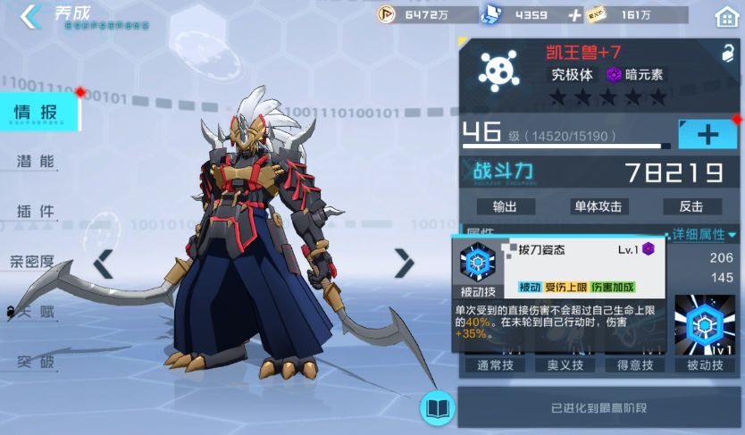 数码宝贝反伤队截图