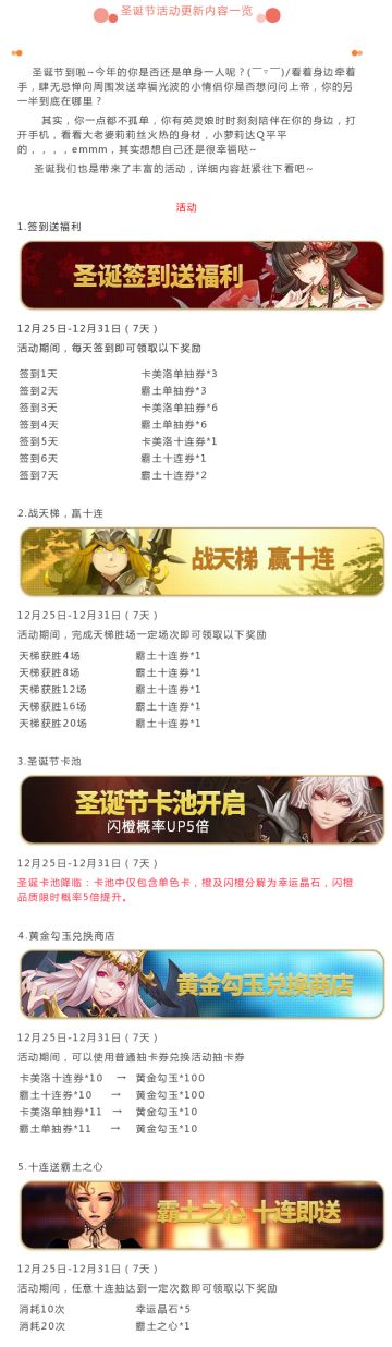 活动讨论专贴丨圣诞节活动更新内容一览