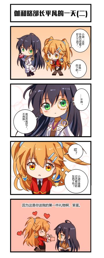 【四格漫画】伽利略部长平凡的一天（二）