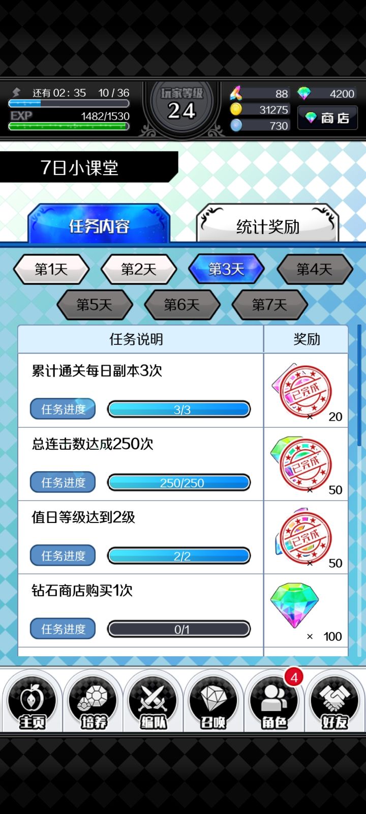 请问七日课堂的钻石商店任务怎么完成？截图
