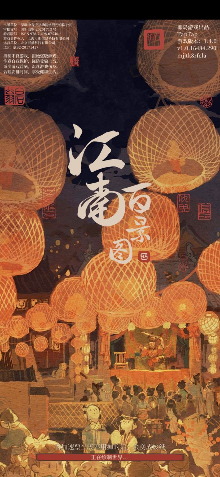 新的开启加载页好好看呀截图