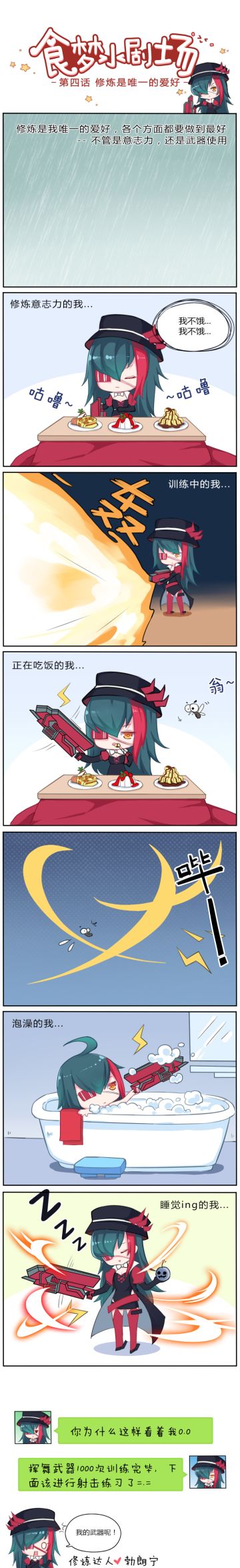 【食梦小剧场 】第四话丨修炼是唯一的爱好！