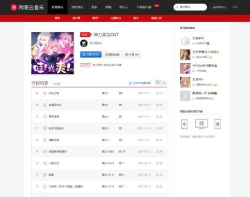 网易云音乐歌单更新