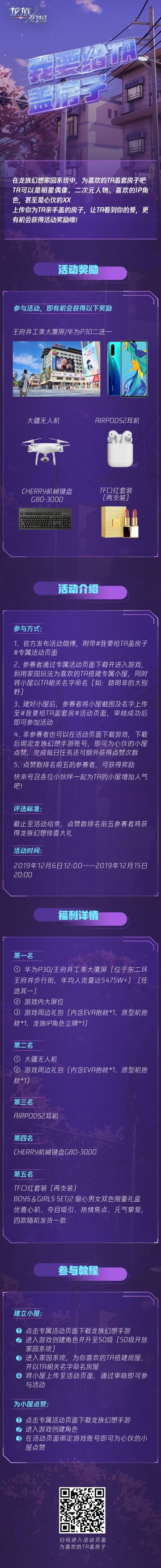 来为喜欢的TA盖套龙族幻想专属小屋吧！！