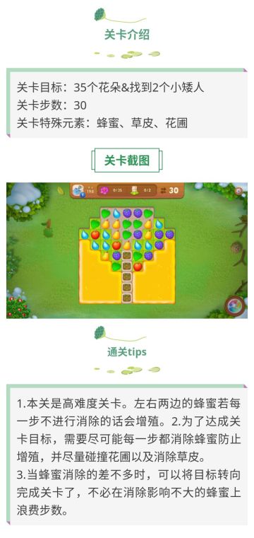 《梦幻花园》198关攻略