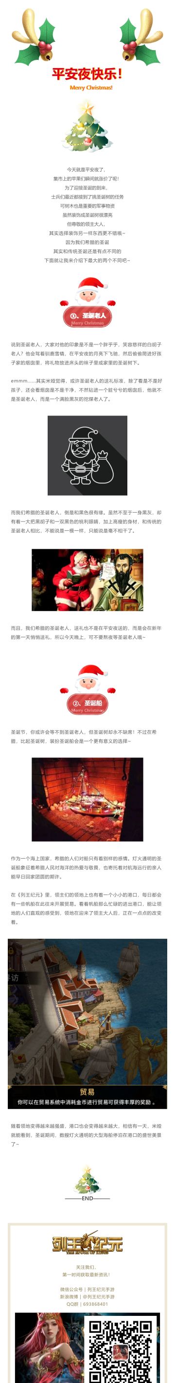 你所不知道的希腊圣诞~