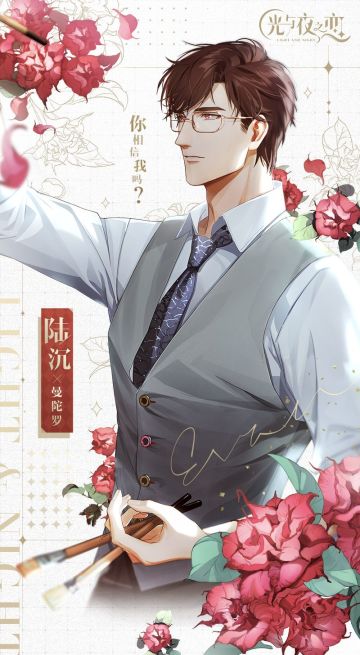 繁花与他 · 陆沉（已开奖）