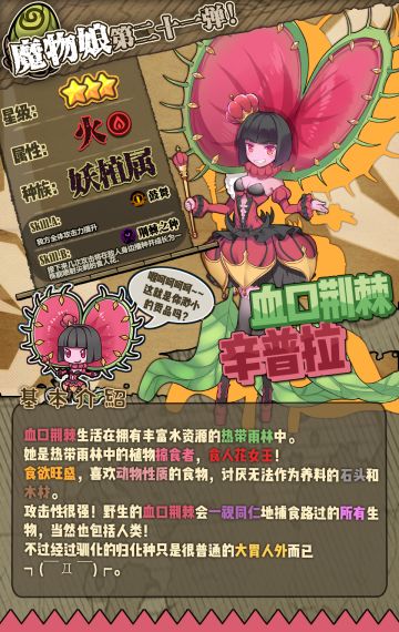 【魔物介绍第二十一弹】血口荆棘 辛普拉