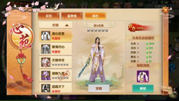 《天缘传说》时装介绍